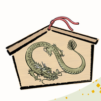 年賀状・絵馬・十二支・ 辰